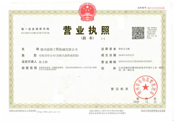 贛州晨陽工程機械有限公司